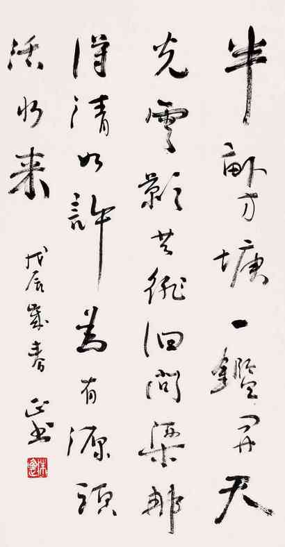 朱乃正 书法 立轴